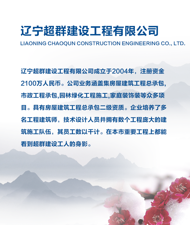 營口市超群裝飾工程有限公司